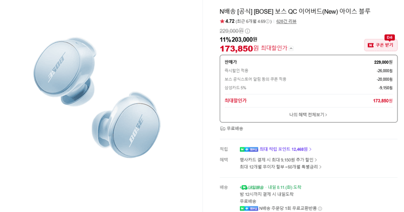 BOSE QC 이어버드 아이스 블루