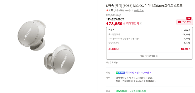 BOSE QC 이어버드(New)