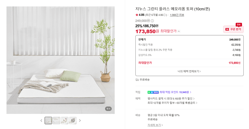 지누스 그린티 플러스 토퍼 퀸