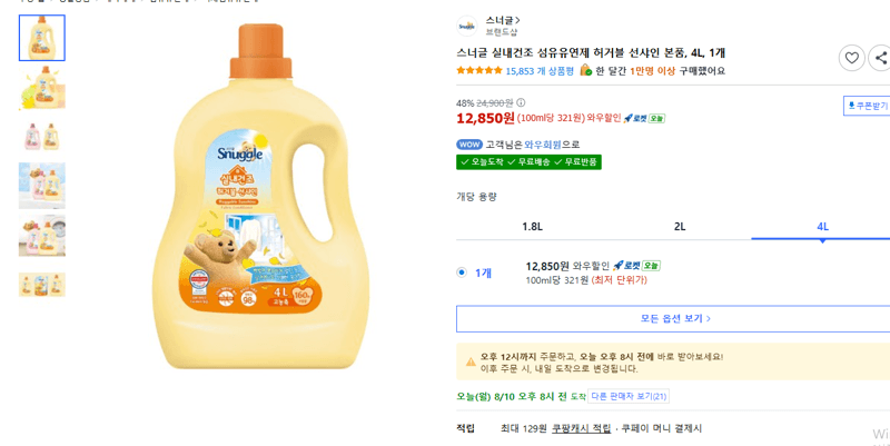 스너글 실내건조 유연제 4L