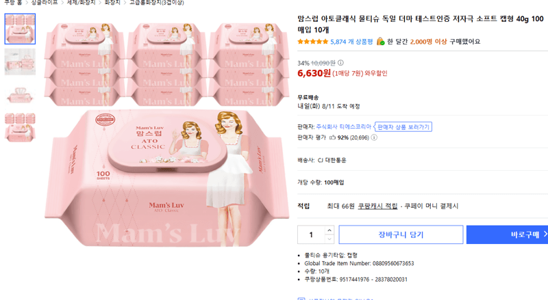 맘스럽 아토클래식 물티슈 100매