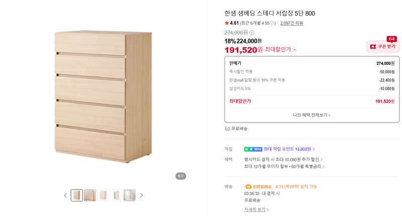 한샘 샘베딩 서랍장 5단