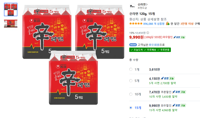 신라면 120g 15개