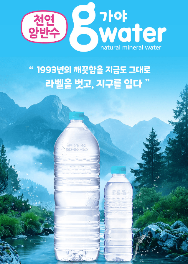 웅진식품 가야G워터 2L 12개