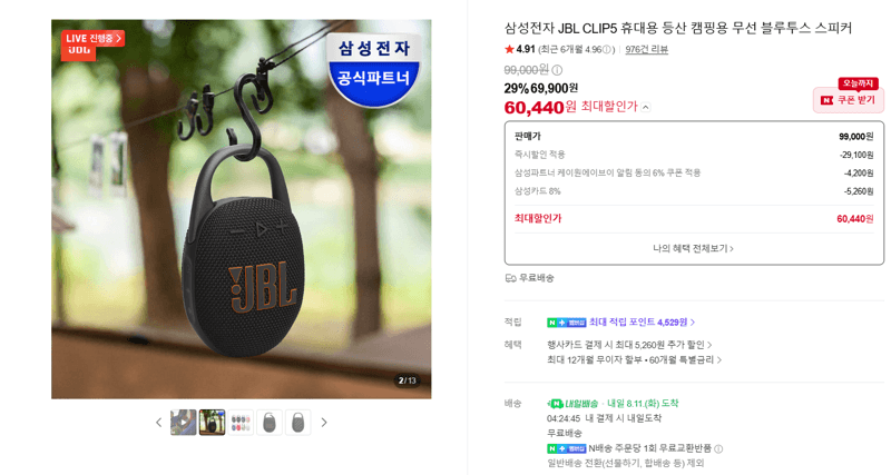 JBL CLIP5 블루투스 스피커