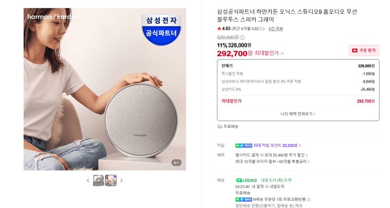 하만카돈 오닉스 스튜디오9