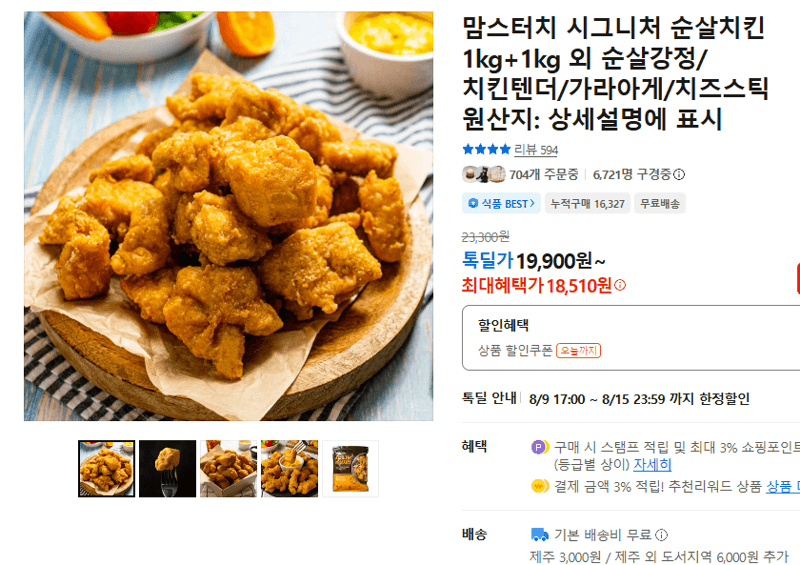 맘스터치 시그니처 순살치킨