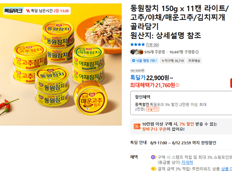 동원참치 150g 11캔