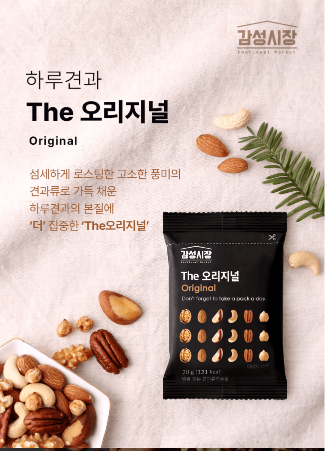 하루견과 오리지널 20봉