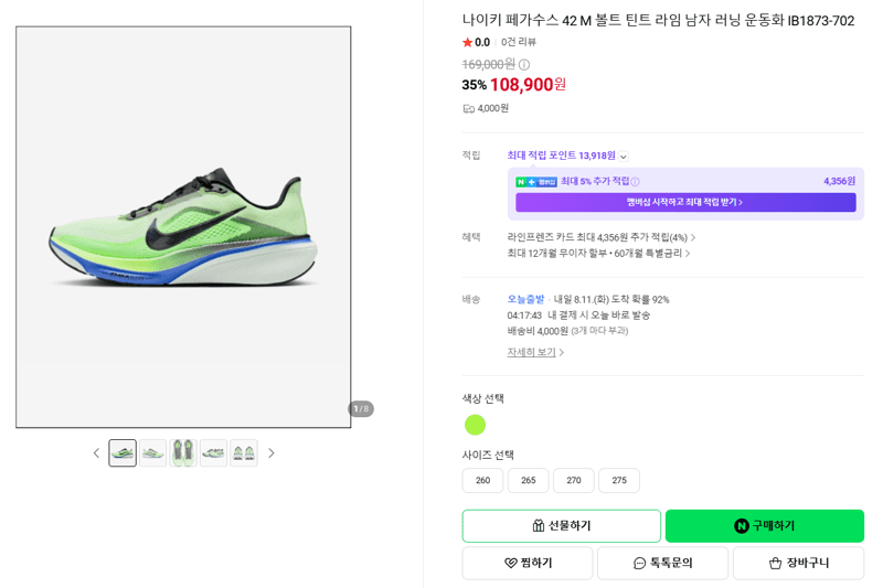 나이키 페가수스 42 러닝화