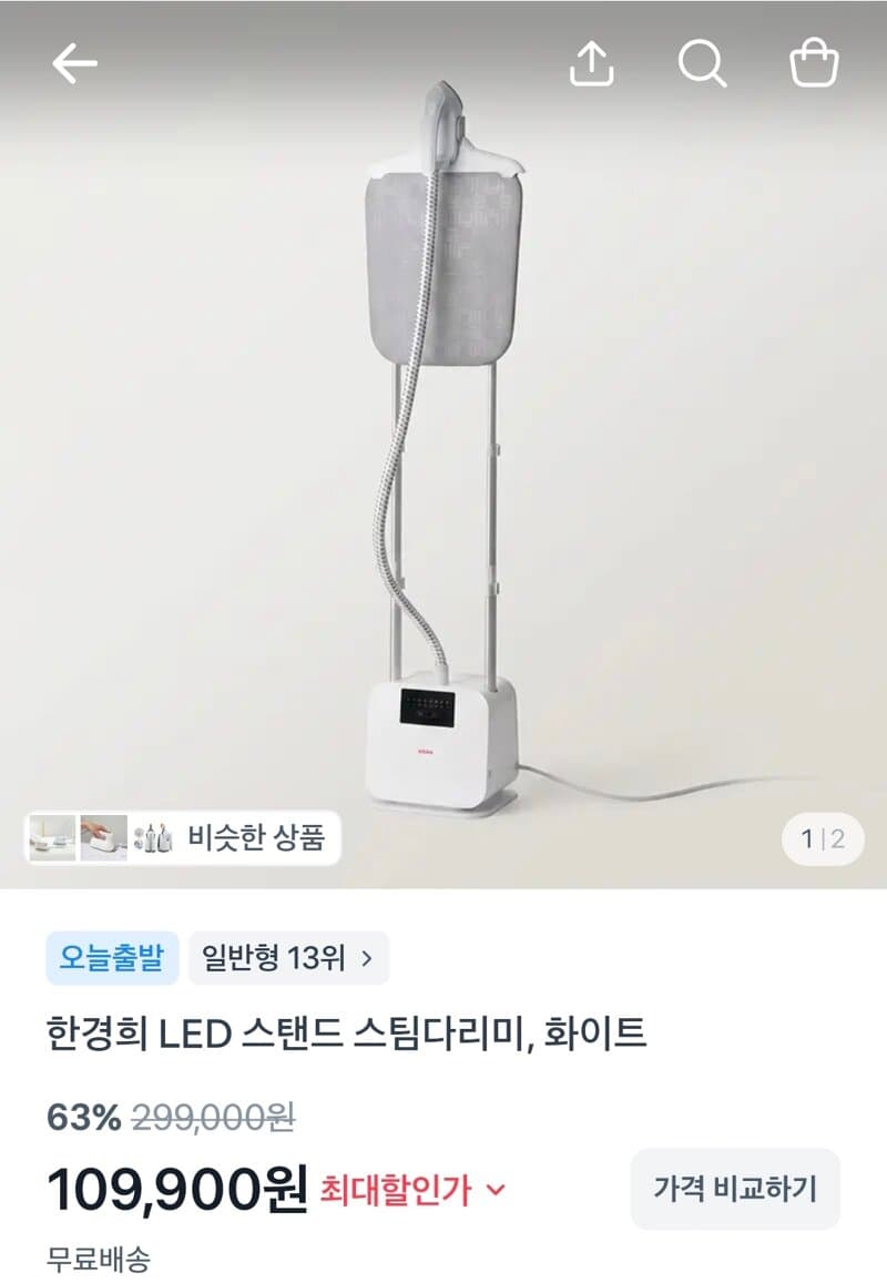 한경희 LED 스탠드 스팀다리미