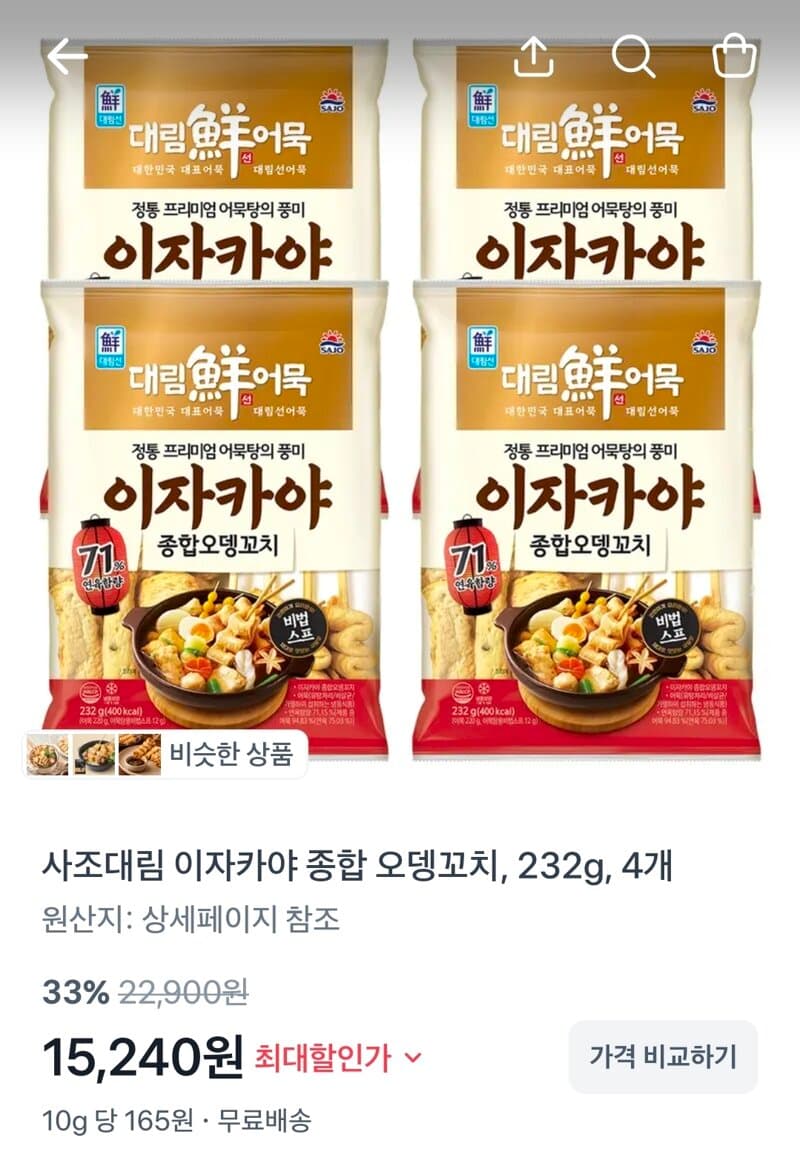 사조대림 이자카야 오뎅꼬치