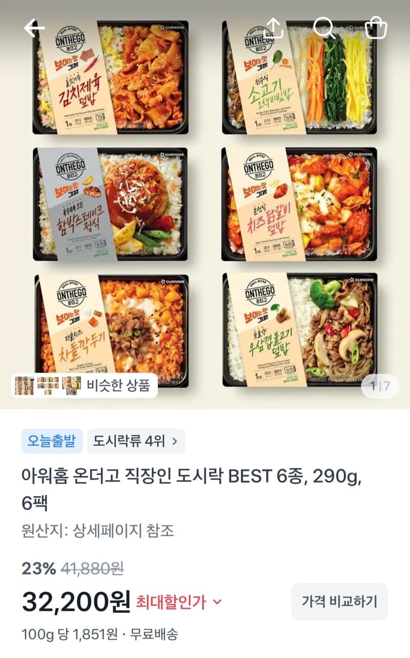 아워홈 온더고 도시락 6팩