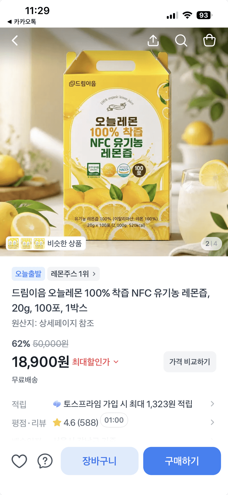 드림이음 오늘레몬 레몬즙 100포