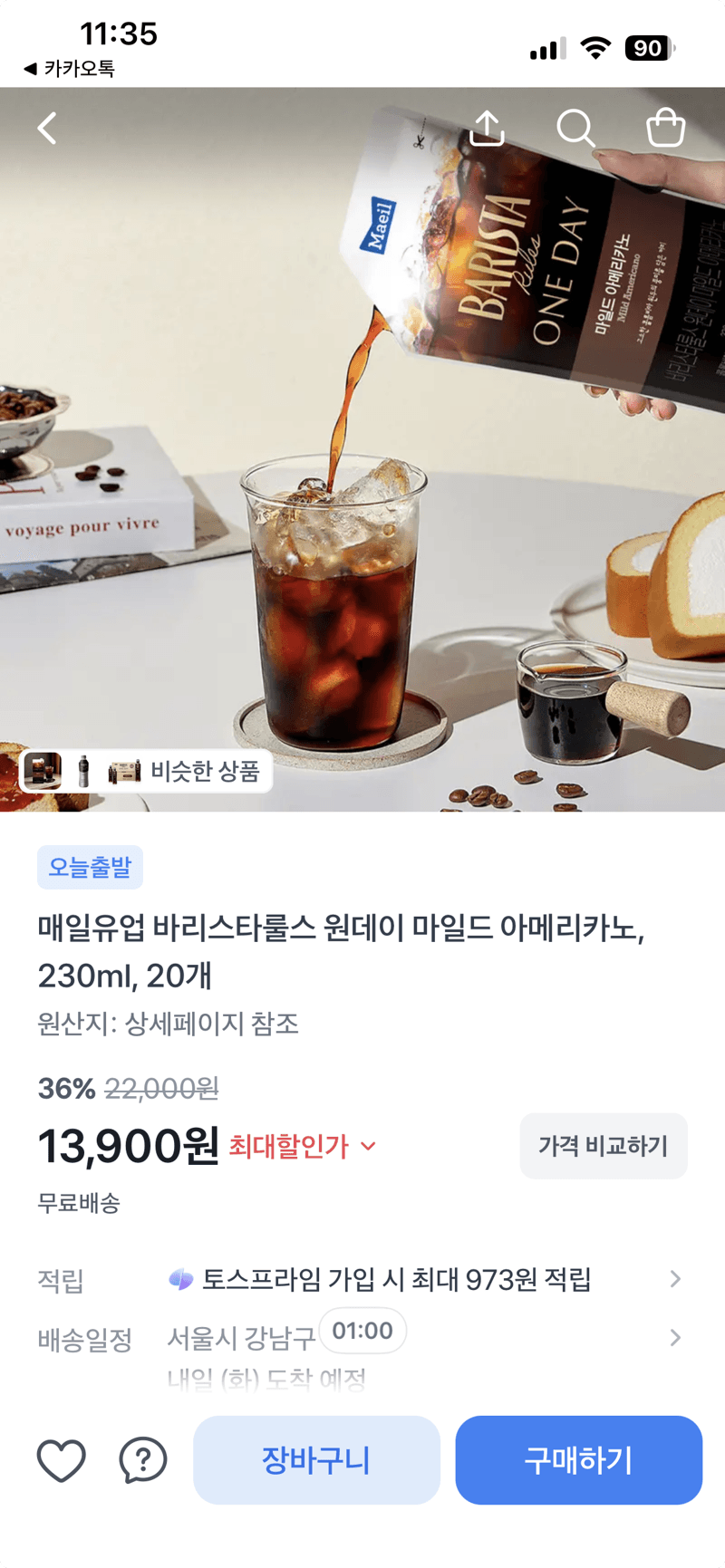 매일유업 바리스타룰스 아메리카노 20개