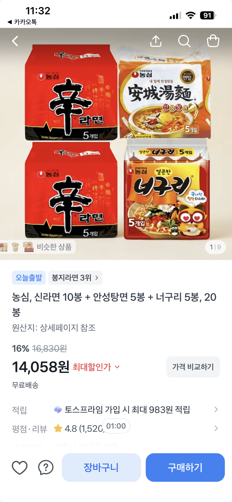 농심 라면 20봉 세트