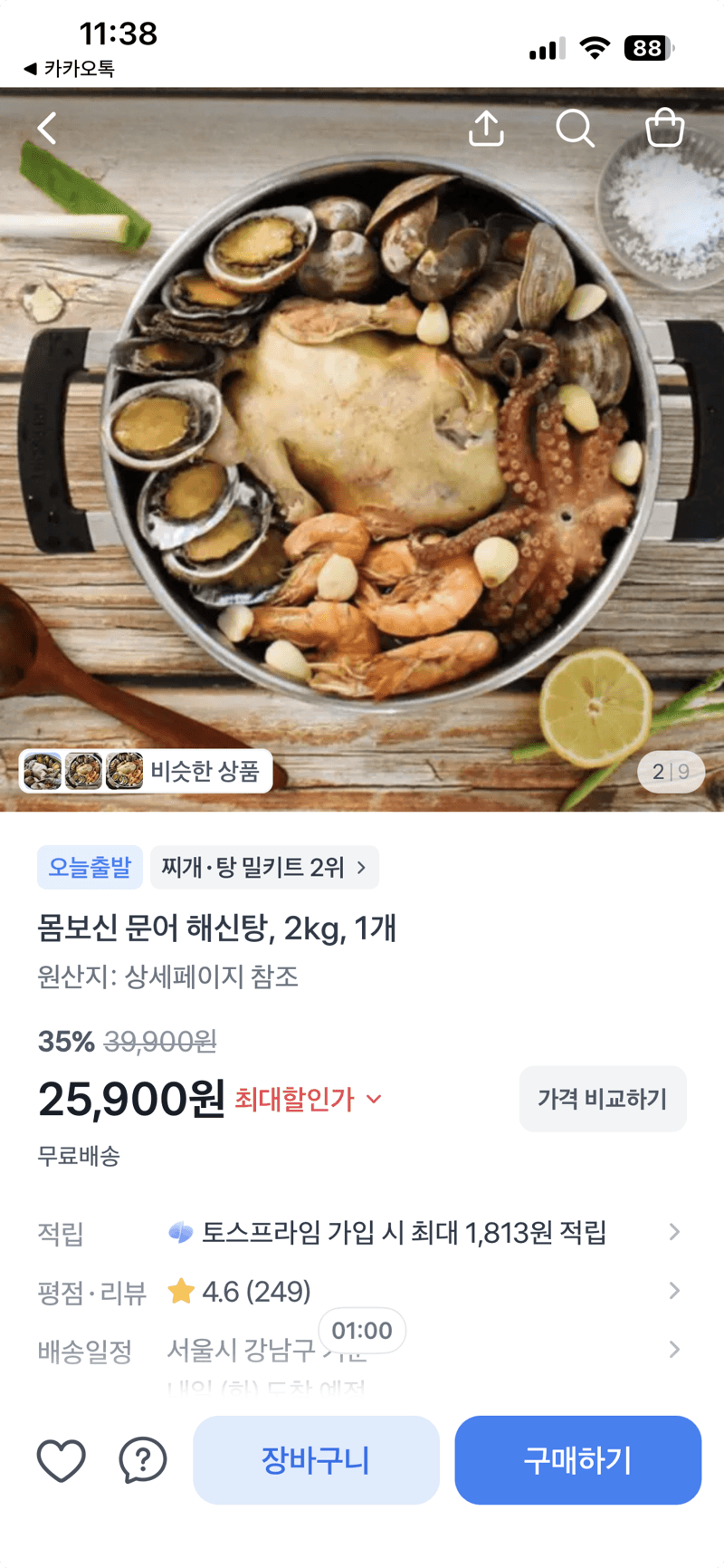문어 해신탕 2kg