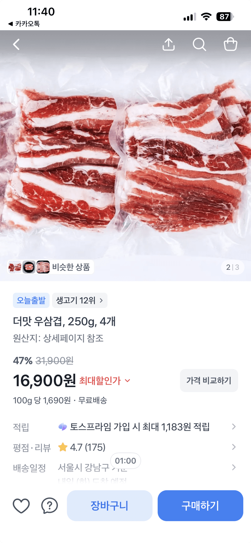 더맛 우삼겹 250g 4개