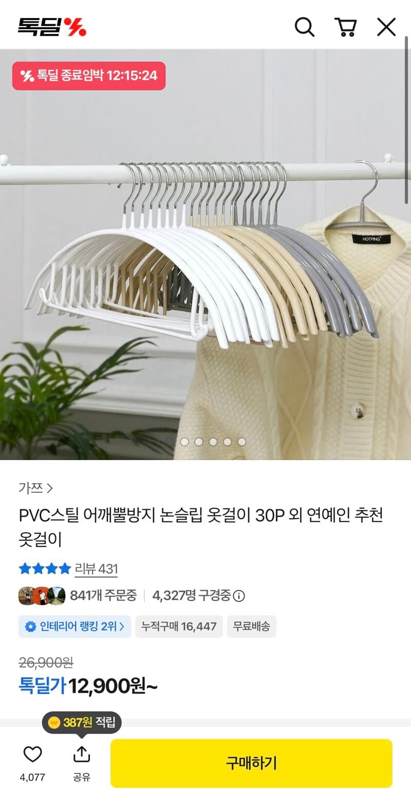 PVC스틸 논슬립 옷걸이 30P
