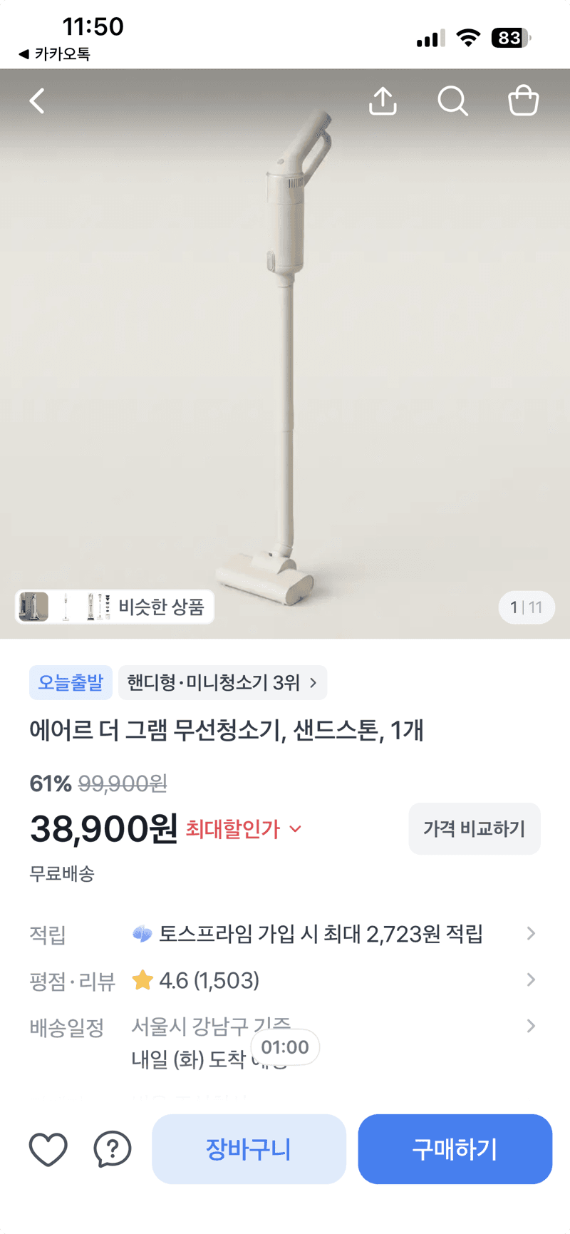 에어르 더 그램 무선청소기