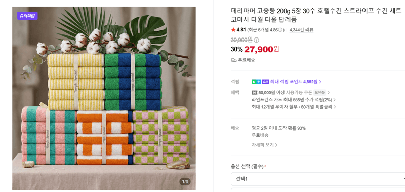 테리파머 고중량 호텔수건 5장
