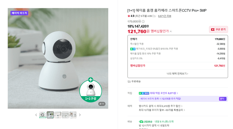 헤이홈 홈캠 Pro+ 5MP