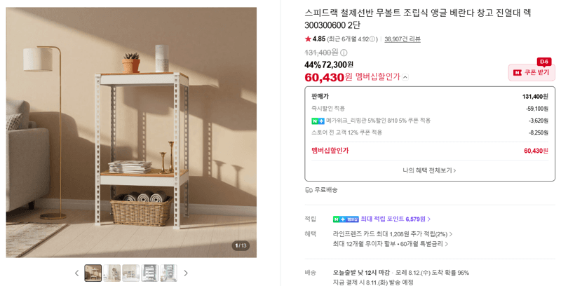 스피드랙 철제선반 2단