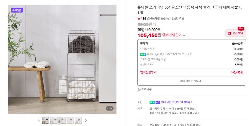 퓨어셀 304 스텐 빨래바구니 2단