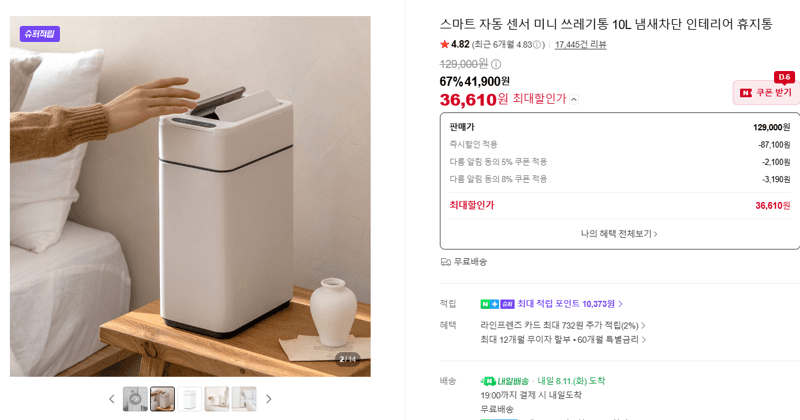 스마트 자동 센서 미니 쓰레기통 10L