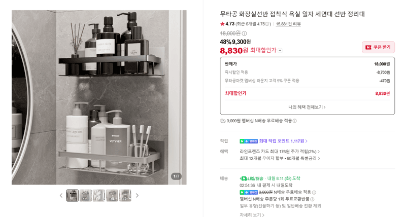 무타공 화장실선반