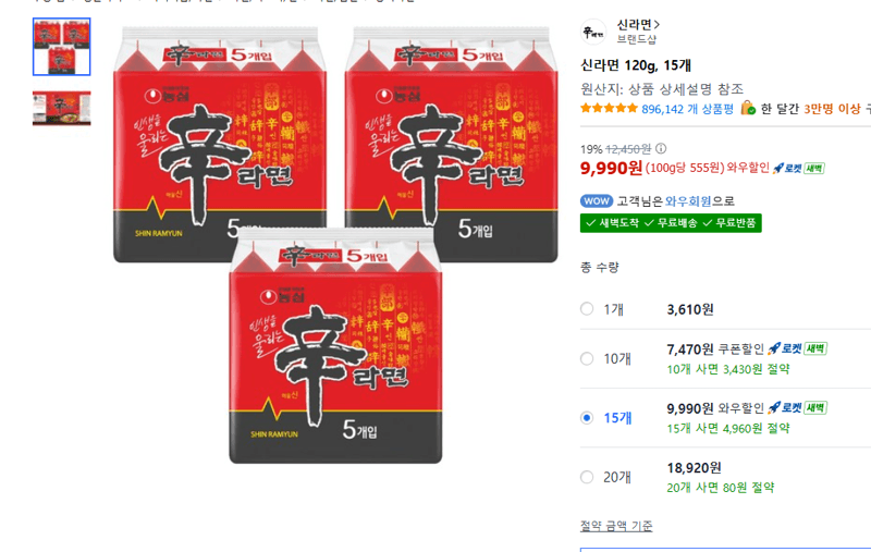 신라면 120g 15개