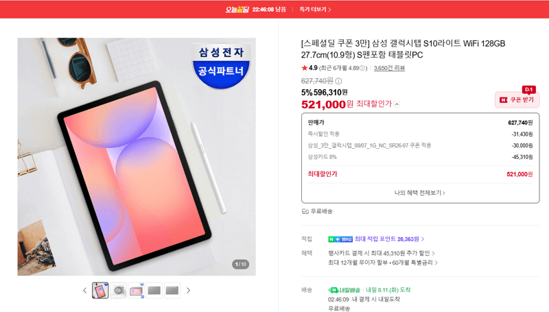 갤럭시탭 S10 라이트 128GB