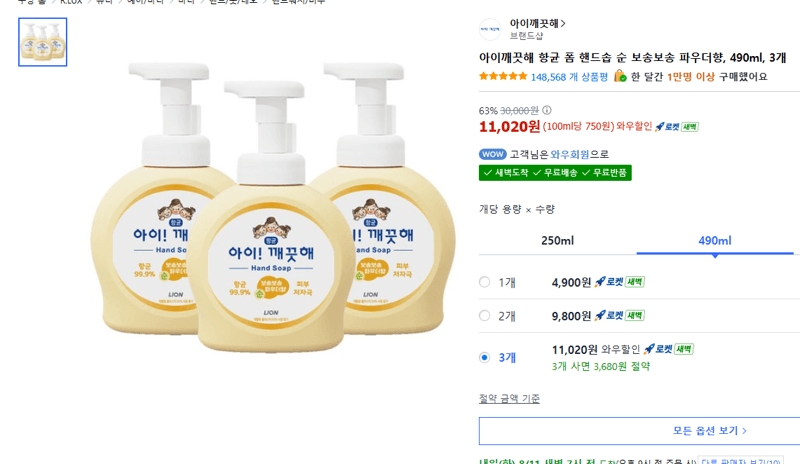 아이깨끗해 항균 폼 핸드솝 490ml 3개