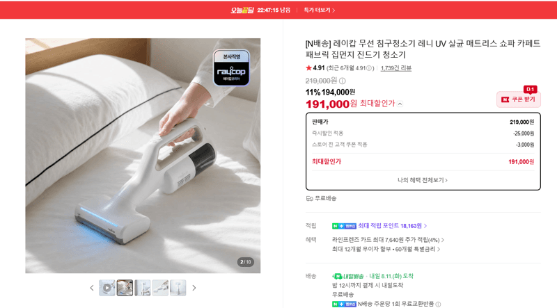 레이캅 레니 무선 침구청소기