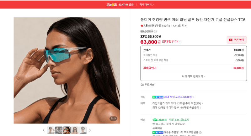 톰디어 TG5 고글