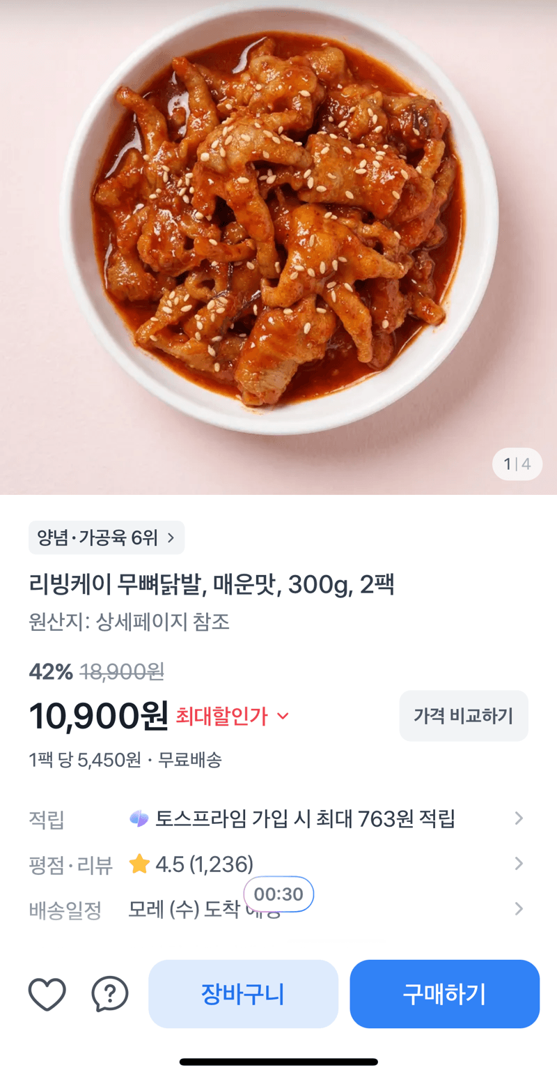 리빙케이 무뼈닭발 300g 2팩