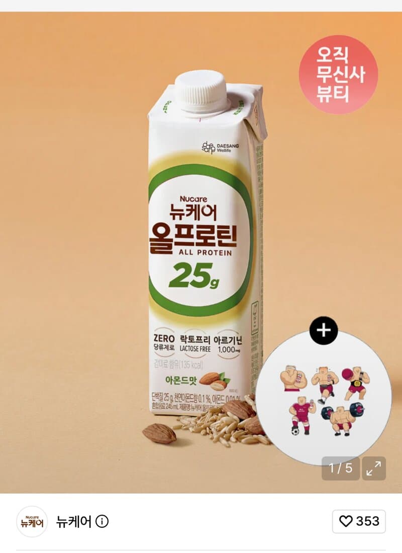 뉴케어 올프로틴 아몬드 245ml 16팩