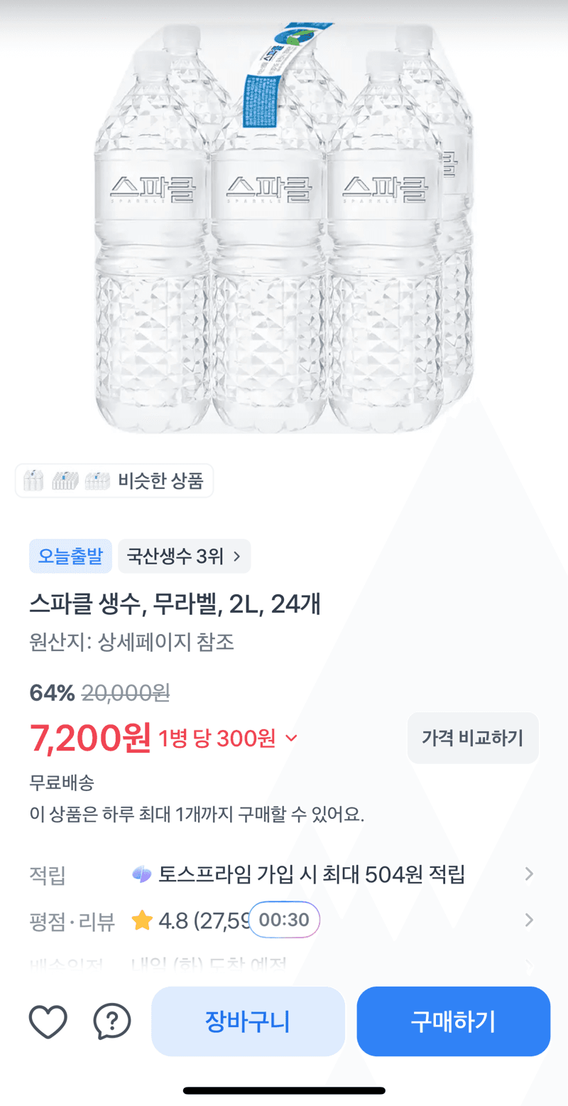 스파클 생수 2L 24개