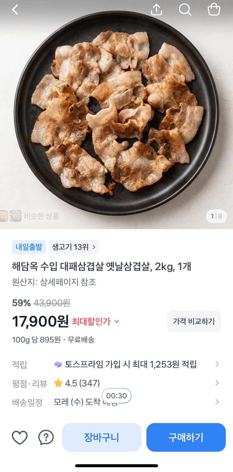 해담옥 대패삼겹살 2kg