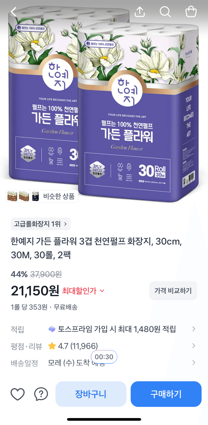 가든 플라워 천연펄프 화장지 60롤