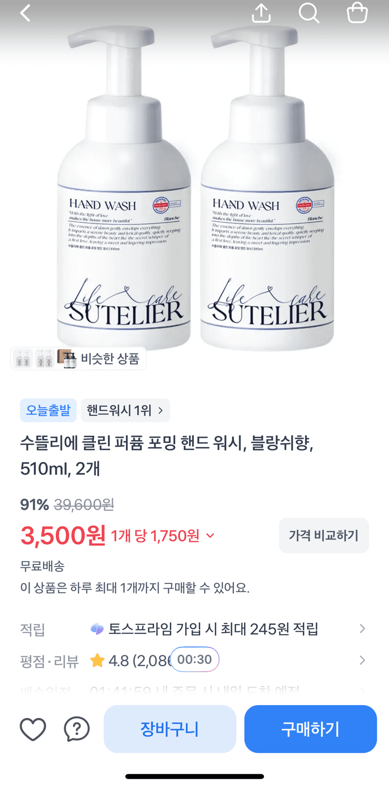 클린 포밍 핸드 워시 510ml 2개