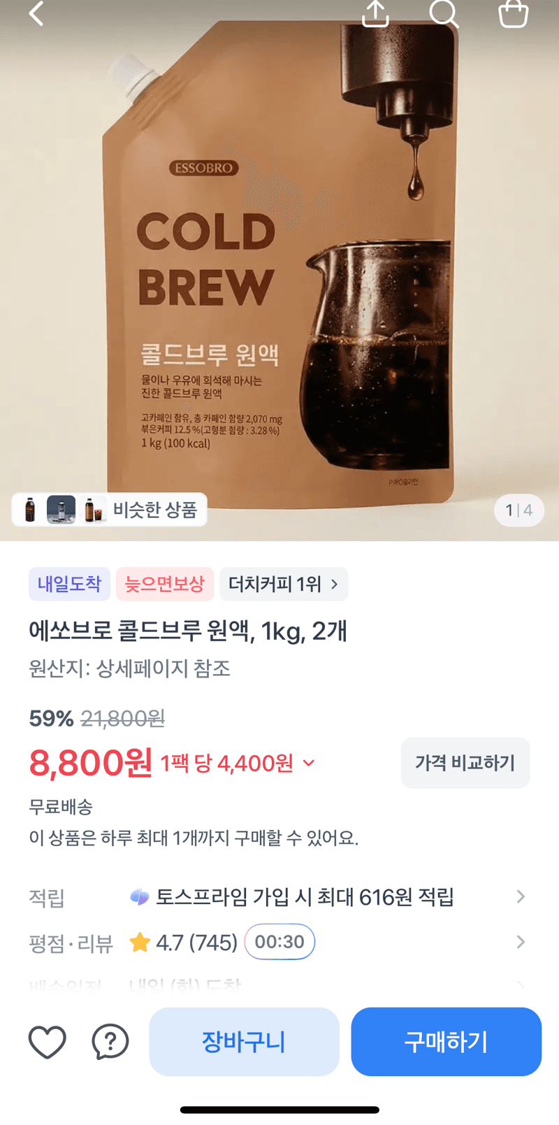에쏘브로 콜드브루 1kg×2