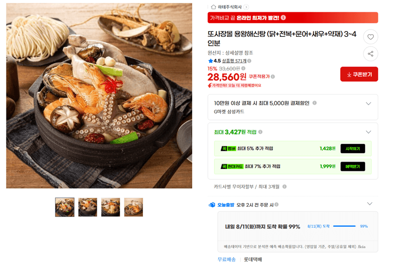 용왕해신탕 3~4인분