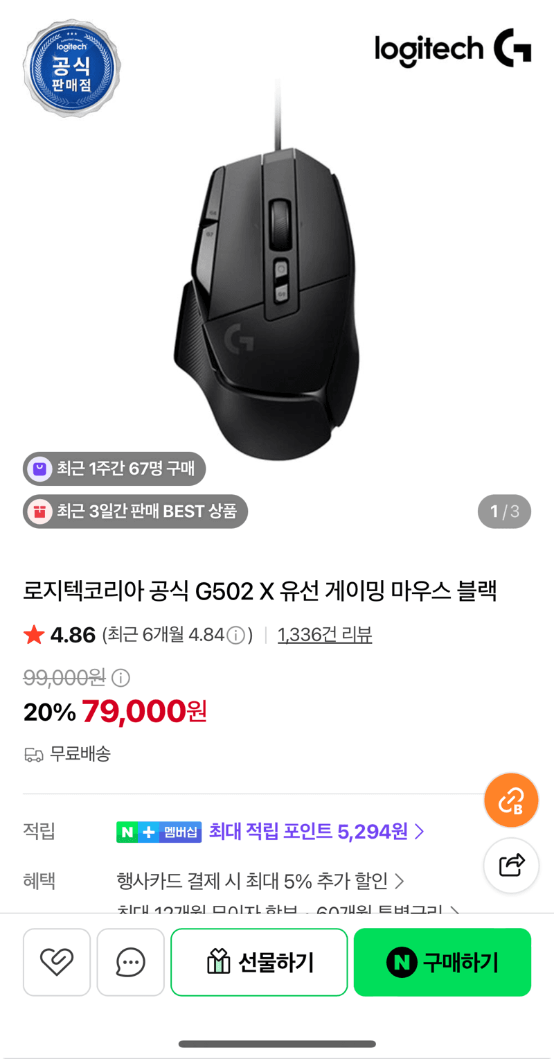 로지텍 G502 X 게이밍 마우스