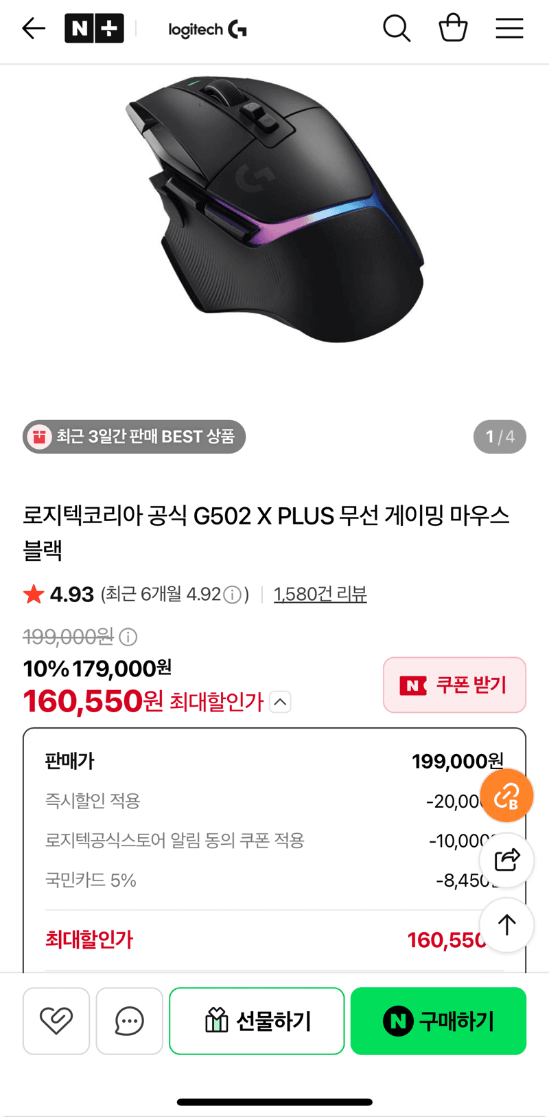 로지텍 G502 PLUS
