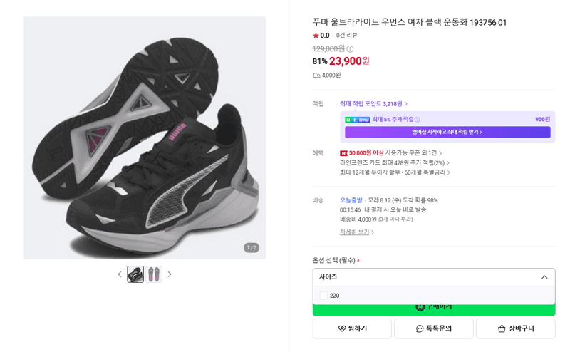 푸마 울트라라이드 우먼스