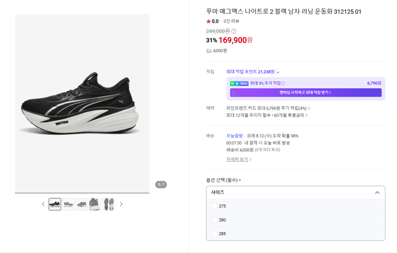 푸마 매그맥스 나이트로 2