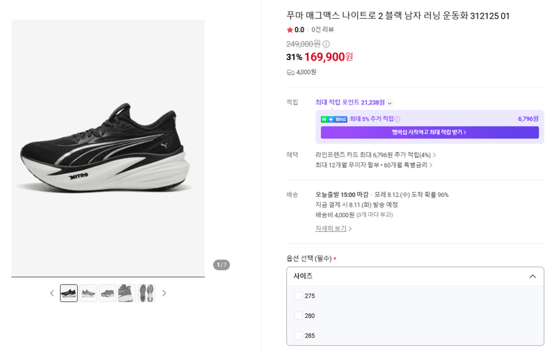 푸마 매그맥스 나이트로 2