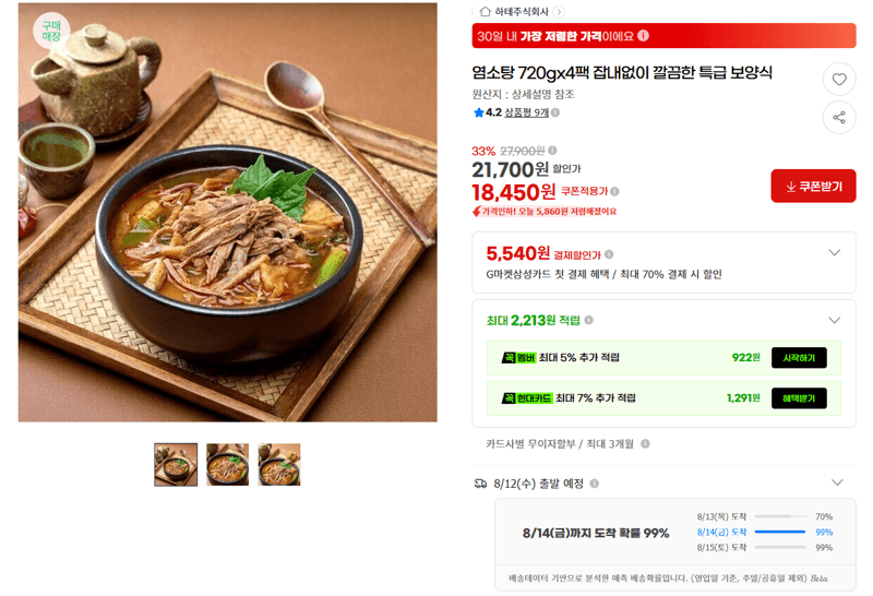 염소탕 720g 4팩