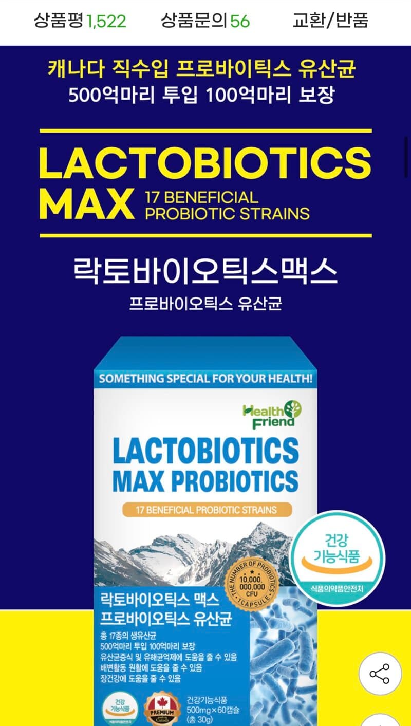 락토바이오틱스맥스 유산균 4개월
